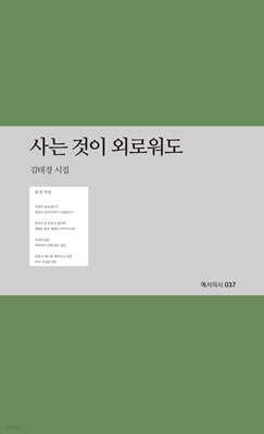 사는 것이 외로워도