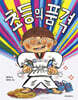 초등의 품격