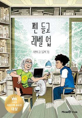 펜 들고 레벨 업