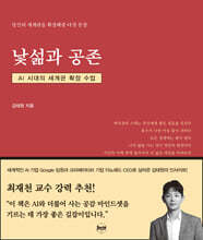 낯섦과 공존