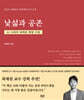 낯섦과 공존