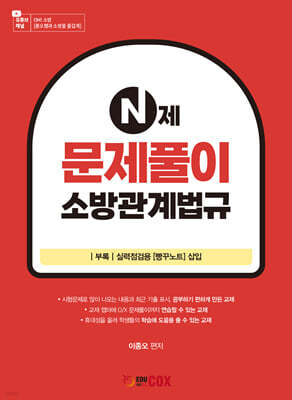 N제 문제풀이 소방관계법규
