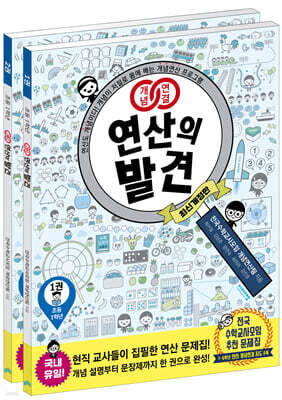 개념연결 연산의 발견 1학년 세트