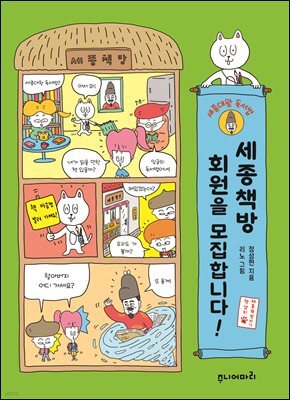 세종책방 회원을 모집합니다!