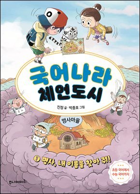 국어나라 체언도시 1