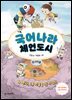 국어나라 체언도시 1