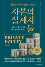 대한민국 국부펀드가 만난 자본의 설계자들