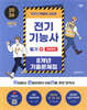 2026 취밥러 전기기능사 필기 8개년 기출문제집+무료강의