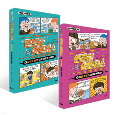 변호사 어벤저스 7~8권 세트