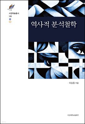 역사적 분석철학