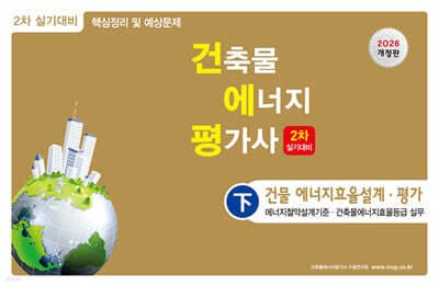 건축물에너지평가사 2차 실기 (하)