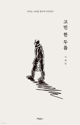 고민 한 두름