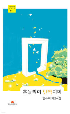 흔들리며 반짝이며