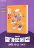 천재교육 초등 과학 4-2 자습서+평가문제집 정용재