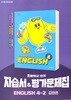 천재교육 초등 영어 4-2 자습서+평가문제집 김태은