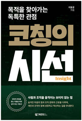 코칭의 시선
