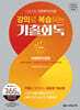 2026 나눔의집 사회복지사1급 강의로 복습하는 기출회독 2과목 사회복지실천