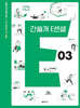 2026 이감 간쓸개 E센셜 03 (2025년)