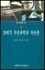 19세기 자연과학과 자연관