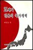 21세기 일본의 국가개혁