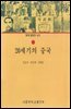 20세기의 중국