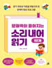 문해력이 좋아지는 소리 내어 읽기 1단계