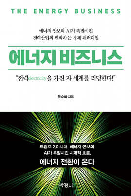 에너지 비즈니스