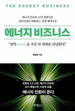 에너지 비즈니스