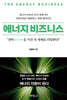에너지 비즈니스