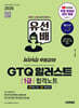 유선배 GTQ 일러스트 1급 합격노트(ver. Adobe CC)