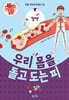 우리 몸을 돌고 도는 피