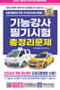 2026 기능강사 필기시험 총정리문제