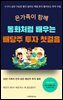 온가족이 함께 동화처럼 배우는 배당주 투자 첫걸음