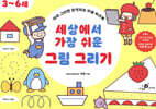 세상에서 가장 쉬운 그림 그리기