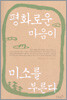 평화로운 마음이 미소를 부른다