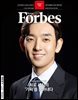 Forbes Korea 포브스코리아 (월간) : 8월 [2025]