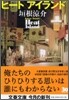 ヒ-トアイランド