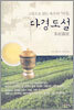 다경도설
