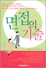 면접의 기술