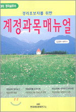 계정과목 매뉴얼