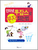 인터넷 투잡스로 부자되는 법