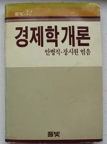 경제학 개론