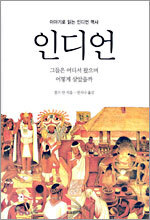 인디언