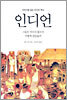 인디언