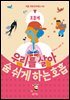 우리를 살아 숨 쉬게 하는 호흡