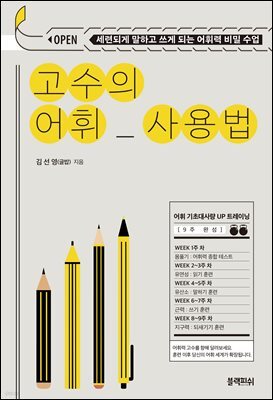 고수의 어휘 사용법