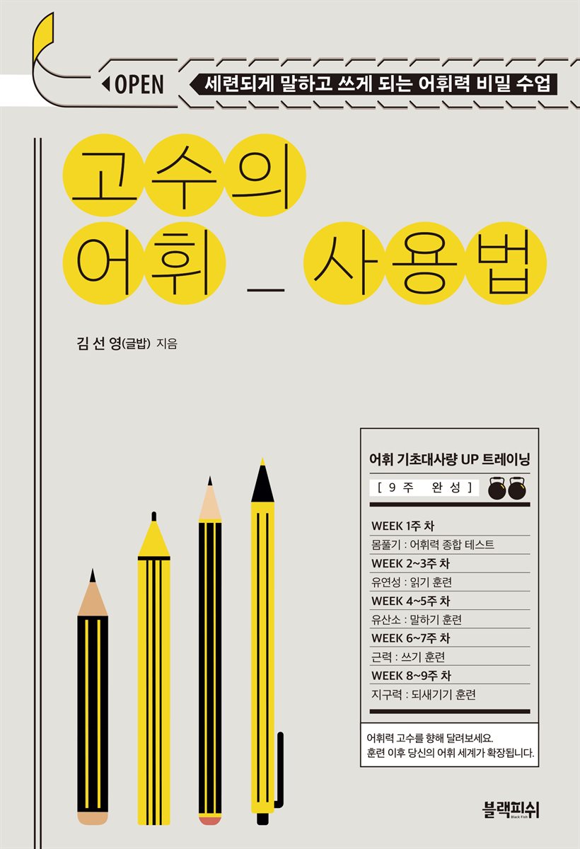 고수의 어휘 사용법