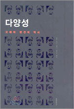 다양성