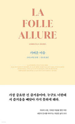 가벼운 마음