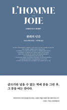 환희의 인간